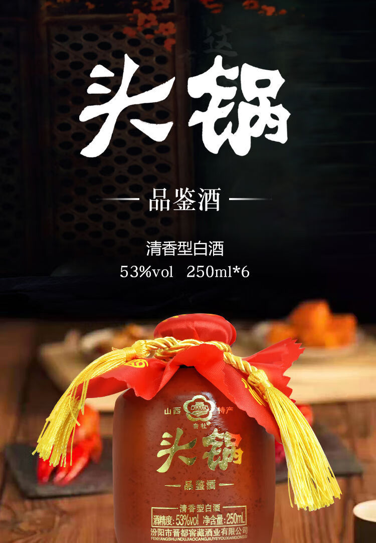 酒杏花村产地53度头锅原浆酒250ml清香型白酒纯粮白酒 头锅原浆53度一