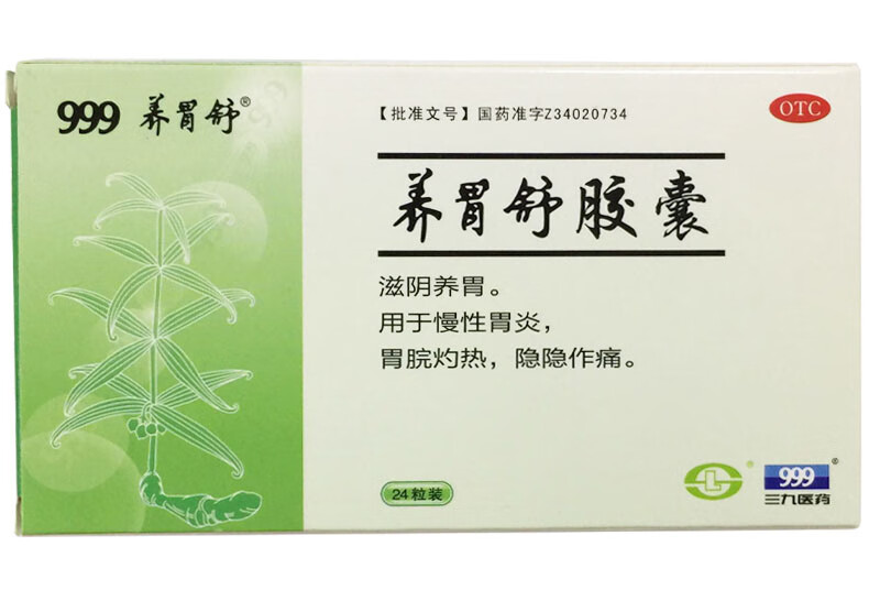 999 养胃舒胶囊24粒 慢性胃炎 隐隐作痛 滋阴养胃 4盒装