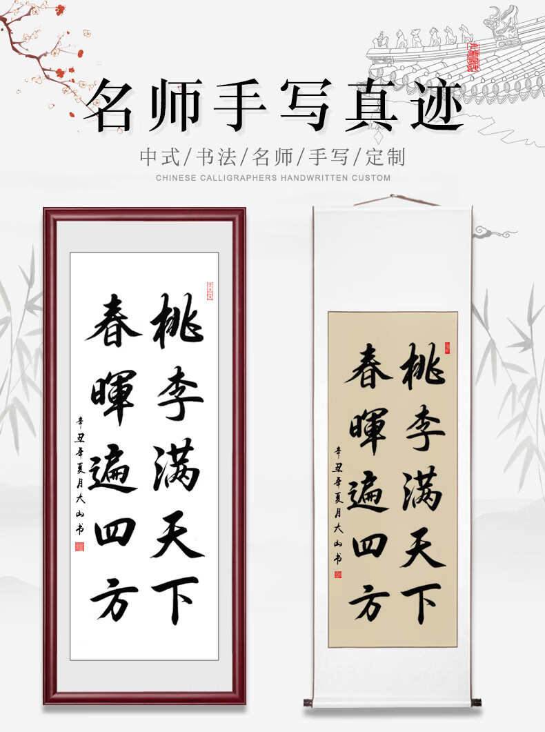 睿涵 桃李满天下书法挂画办公室客厅字画装饰画书房毛笔字手写真迹
