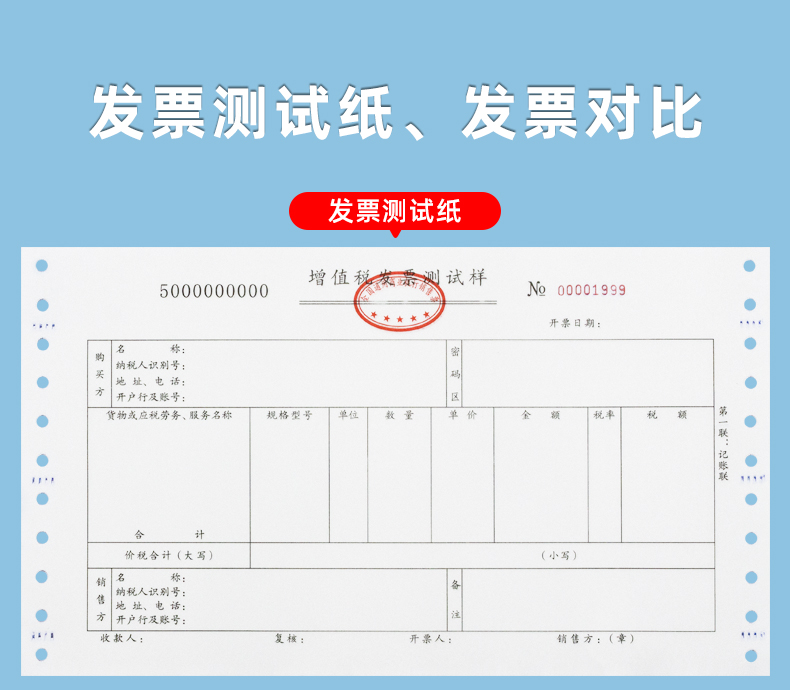 发票打印纸打印机纸增值税专用票据针式清单打印纸校对样张学习样纸试