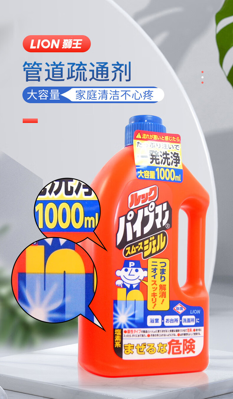日本进口狮王水管道疏通剂通渠佬浓缩啫喱型去污可溶毛发1l【图片