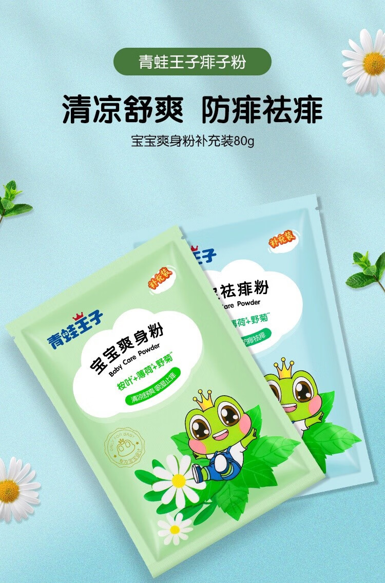 青蛙王子宝宝爽身粉婴儿热痱粉盒装140g袋装80g冰雪奇缘艾莎可选 袋装