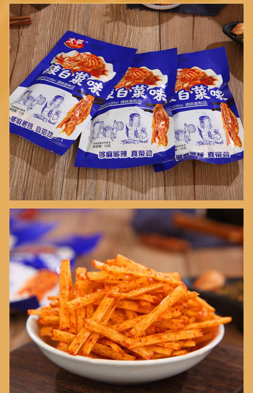 太平辣白菜味辣条童年儿时经典怀旧麻辣小零食校园五毛钱休闲小吃 辣