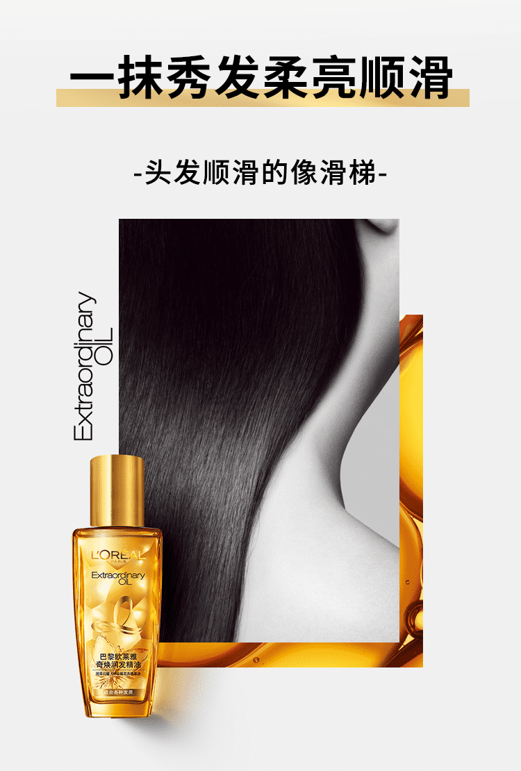 欧莱雅 欧莱雅(l26apos3boreal)奇焕润发精油小棕瓶护发精油滋养修护