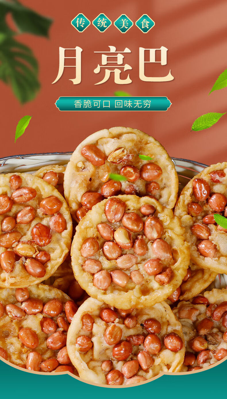 江西特产月亮巴赣州花生巴锅巴饼干独立包装客家零食小吃 豌豆巴现做