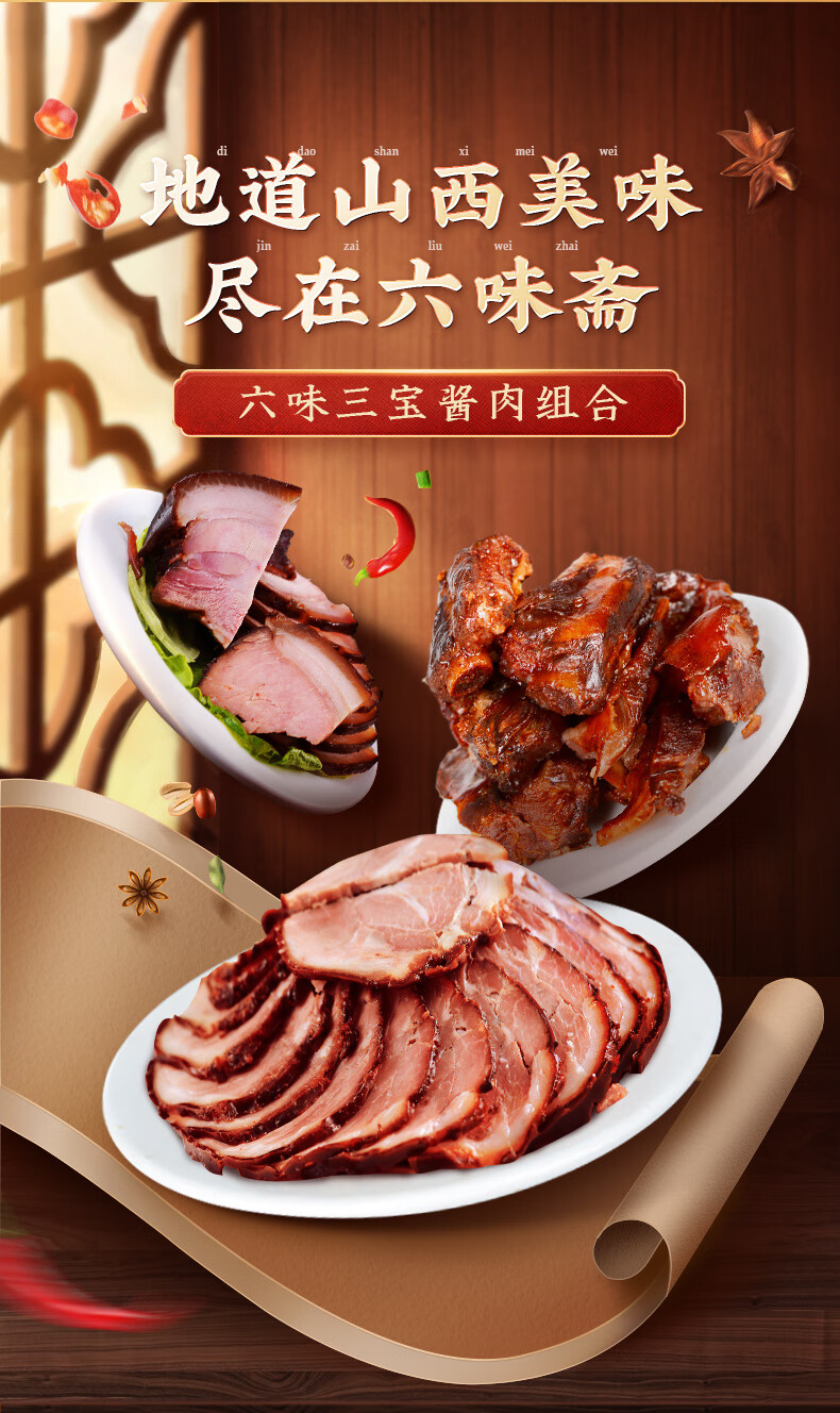 六味斋酱肉酱猪蹄肉食熟食真空即食山西太原特产酱肘子卤味小吃宝 宓