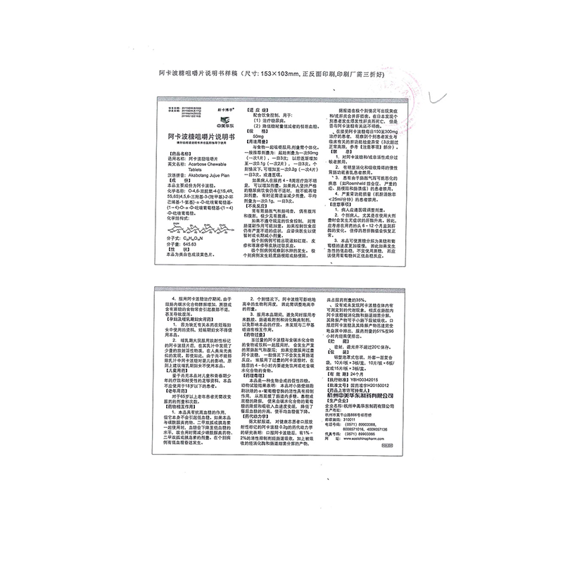 中美华东新卡博平阿卡波糖咀嚼片50mg*10片*6板/盒 5盒