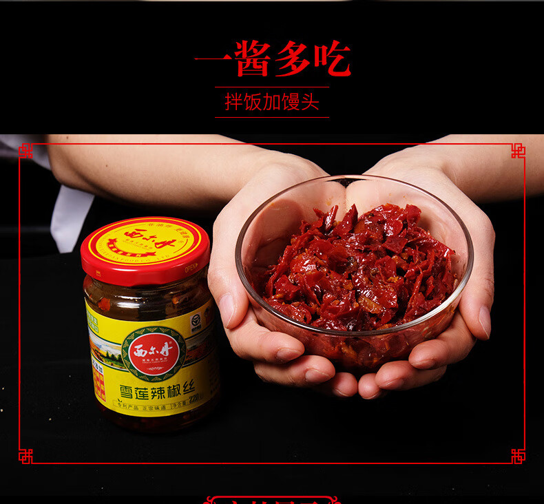 新疆特产美食西尔丹天山雪莲辣椒丝辣椒酱下饭菜牛肉香辣甜辣辣子牛肉