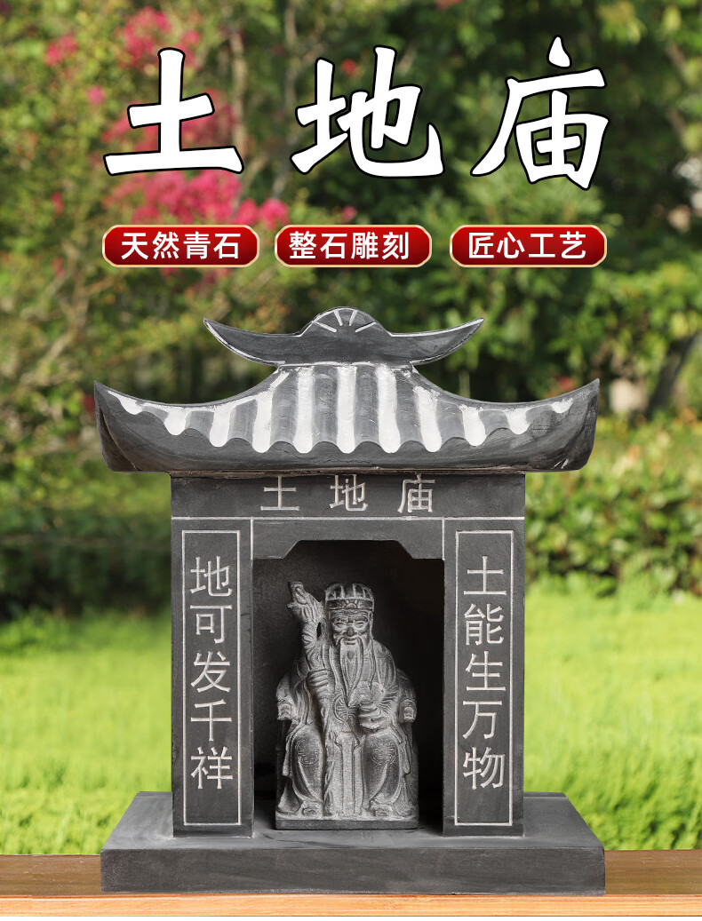 石雕土地公 石雕石头青石土地庙土地婆土地公庙土地爷爷土地奶神像