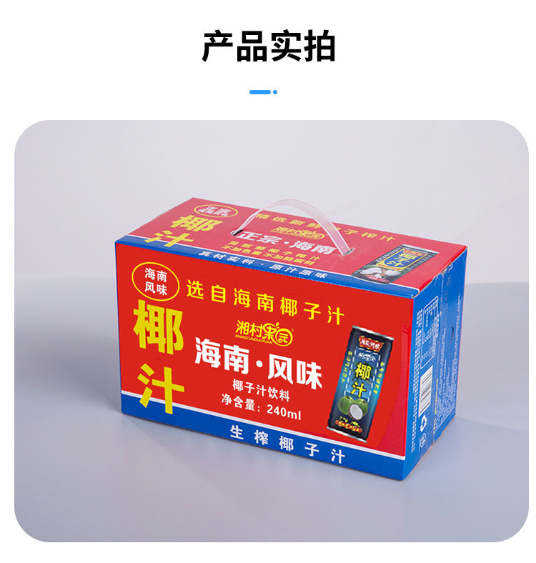 老牌椰子汁 海南特产椰汁原味椰汁240ml听装礼盒装饮料 12罐整箱 礼盒