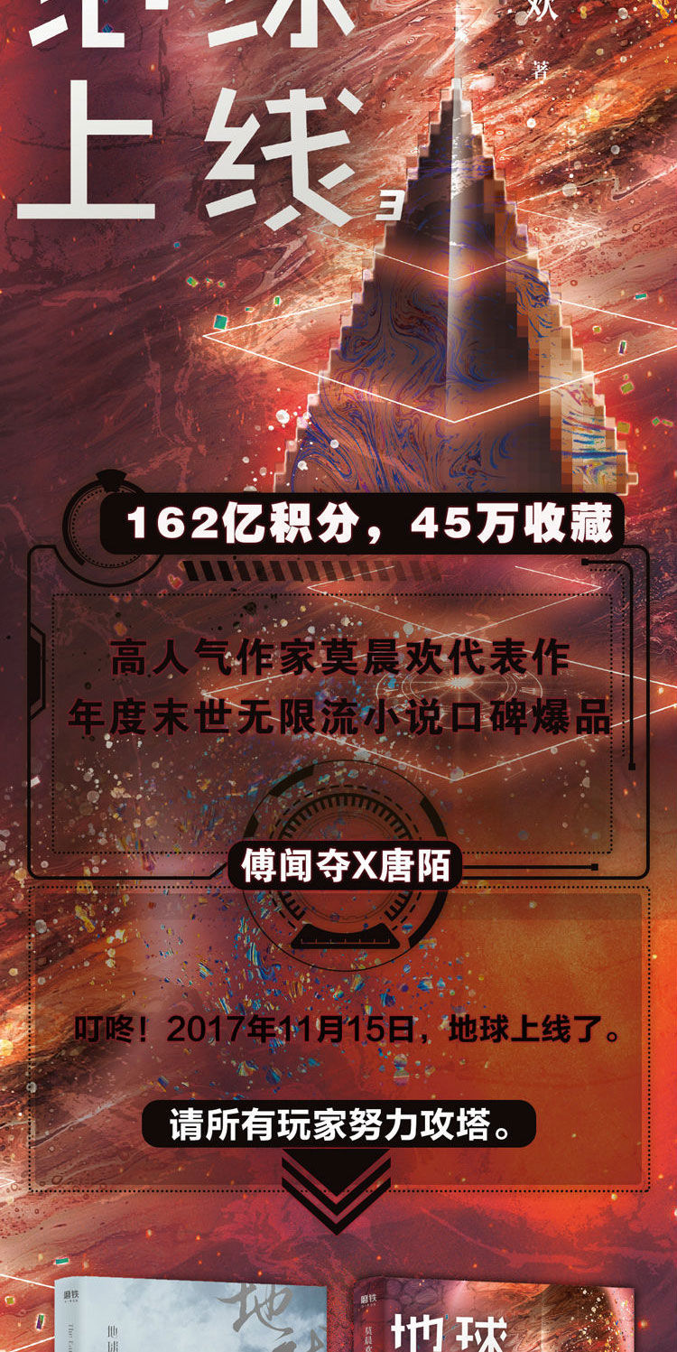 【自营配送】地球上线4全套小说1234实体书未删减莫晨欢磨铁周边书籍