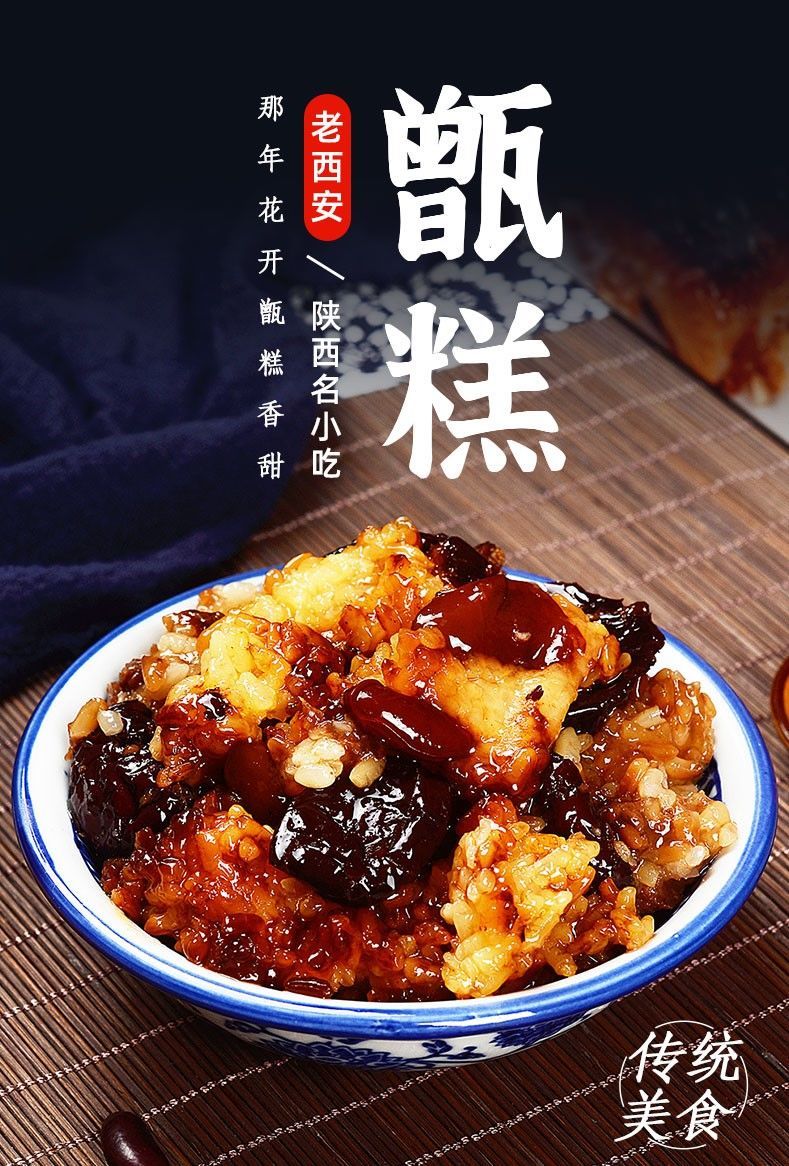 官方旗舰即食甑糕凉糕镜糕甄糕特产红枣糯米糕点小吃方便速食早餐八宝