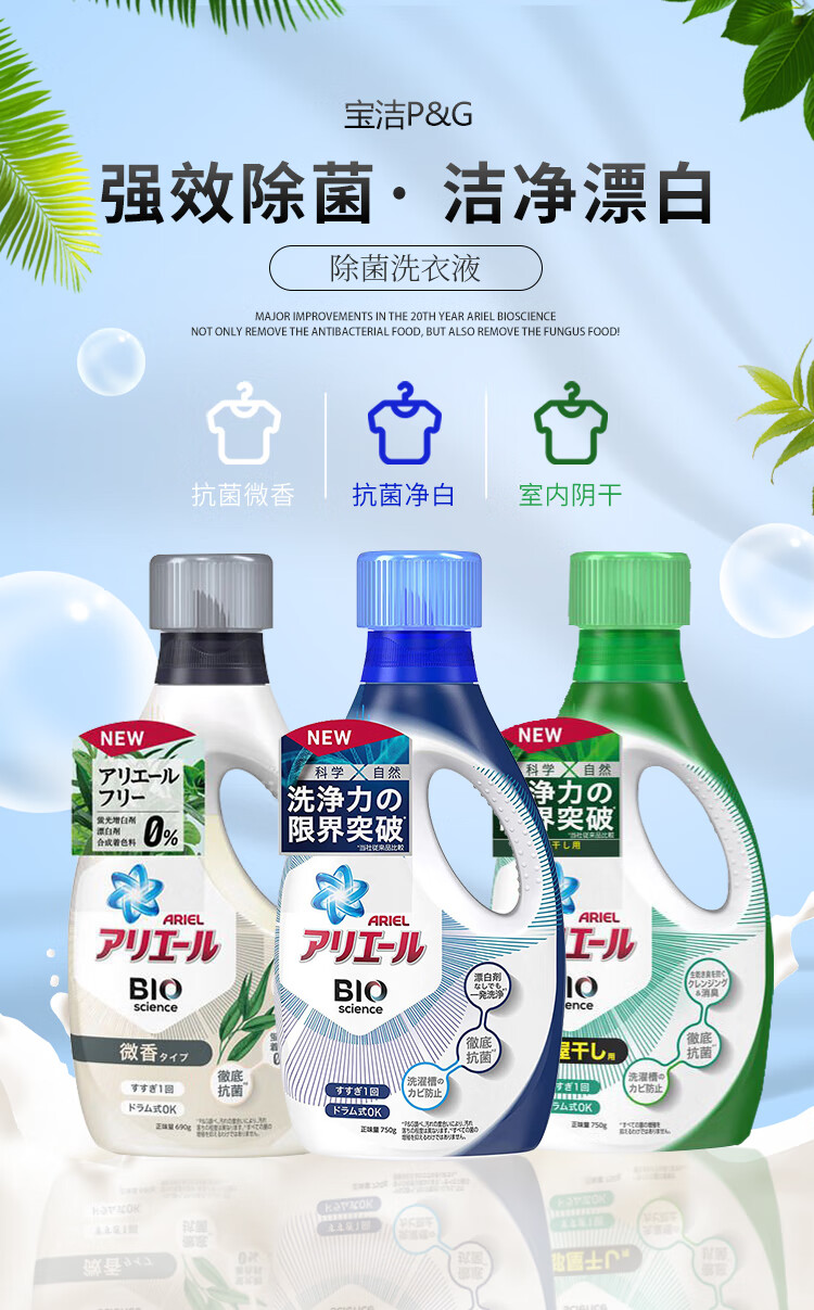 消毒液除菌剂宝洁洗衣液除菌去污手洗机洗不含漂白剂750g白色零添加款