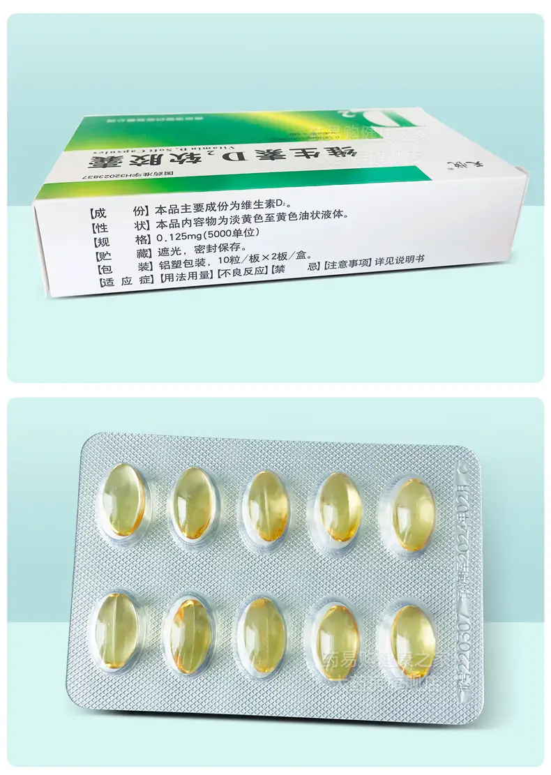 海鲸 天悦维生素d2软胶囊 0.125mg*20粒(海鲸药业) 1盒【0.