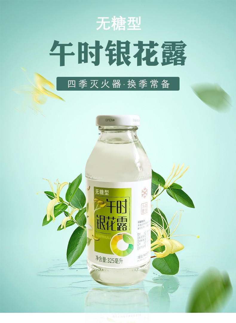 辉导 午时银花露银花露金银花露汁水四季凉茶饮料本草饮品 无糖型 6瓶