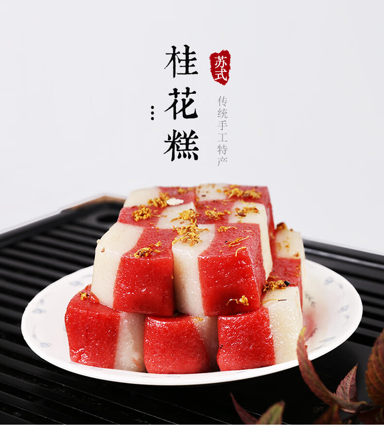 橙伯乐苏州美食产蜜糕桂花糕重阳节年糕团葑门观前街老式传统糕点小吃