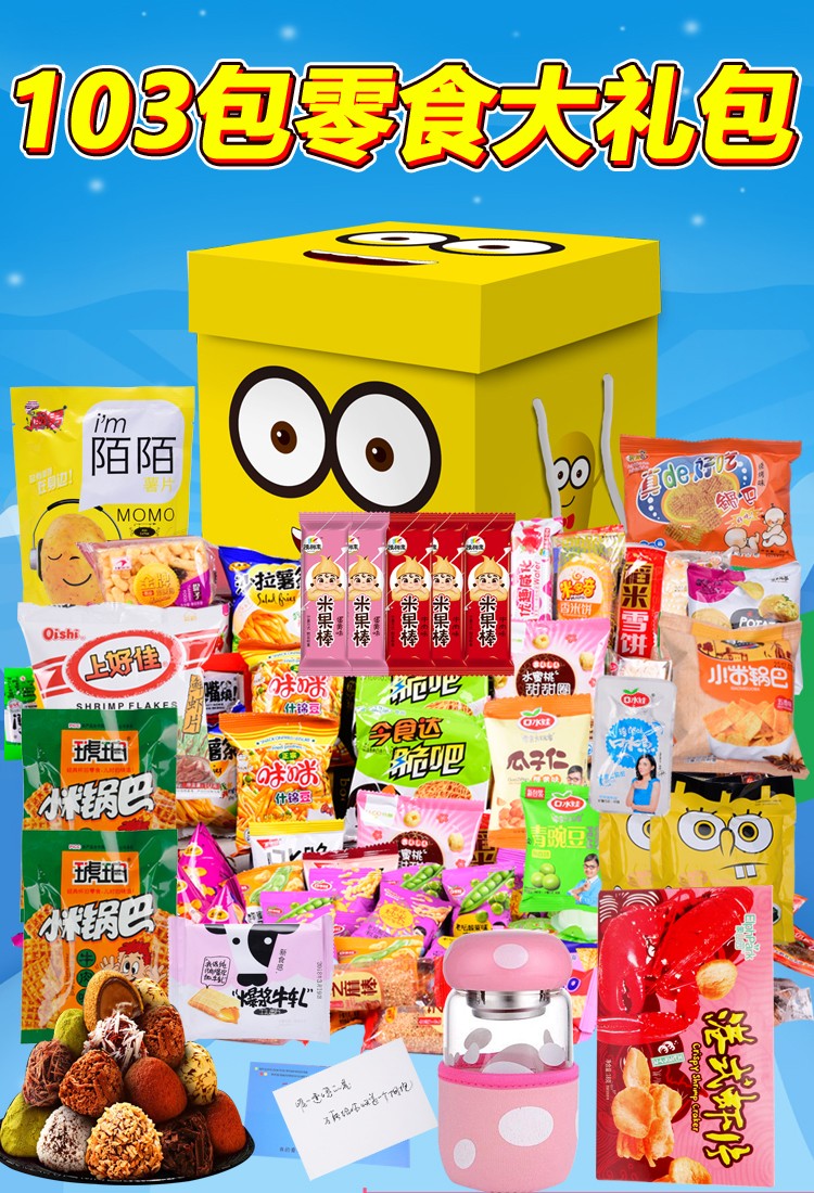 三只松鼠宠爱大礼包三只松鼠整箱网红零食一箱超大混装送女友生日儿童