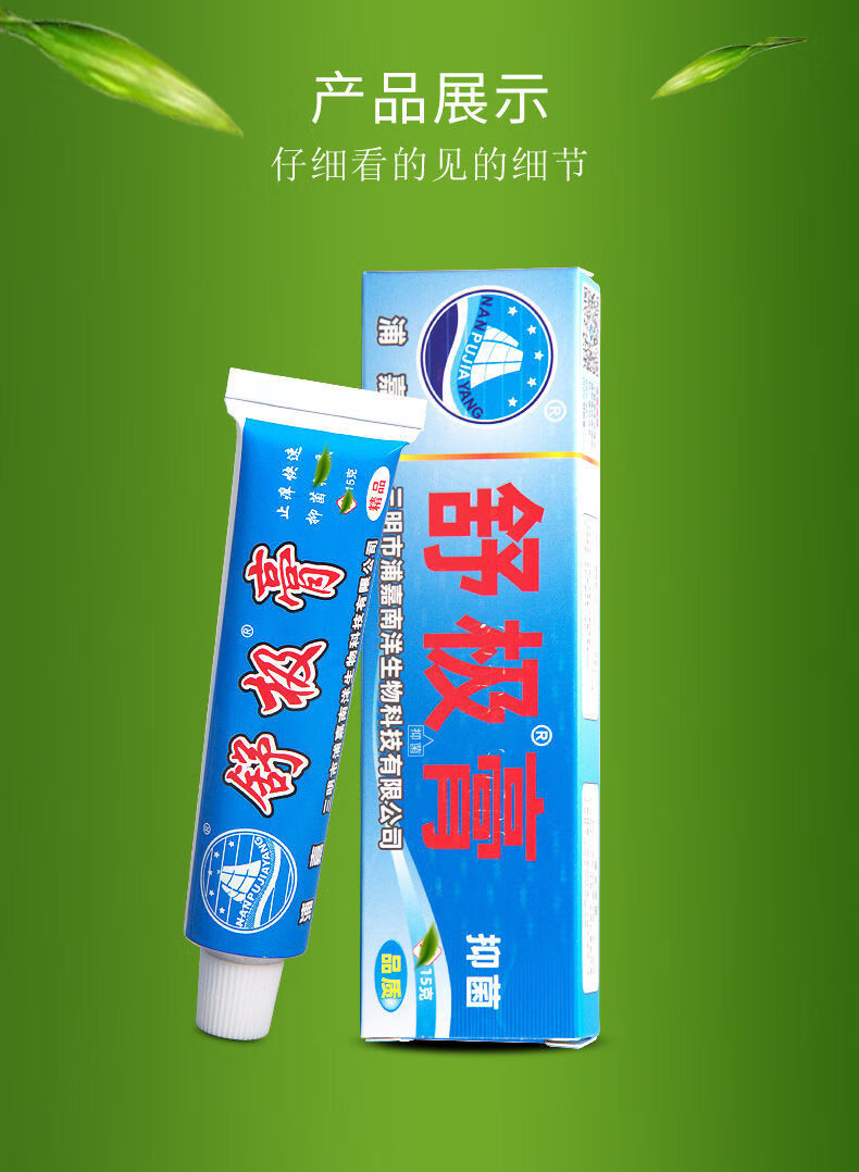 浦嘉南洋舒极膏草本乳膏皮肤外用止痒软膏 3盒装【轻度症状】【图片