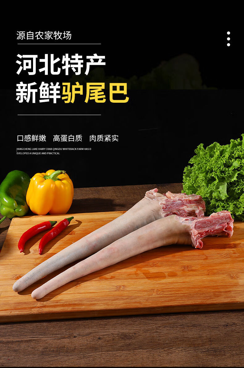 驴尾巴新鲜现杀生驴尾巴正宗散养真空包装河北特产带皮驴尾生鲜塔布
