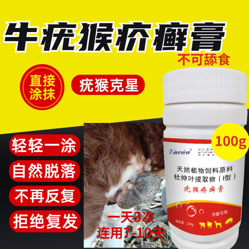 牛猴子药牛用结节病专治牛结清结节病牛结节病专用药牛疣猴牛疙瘩