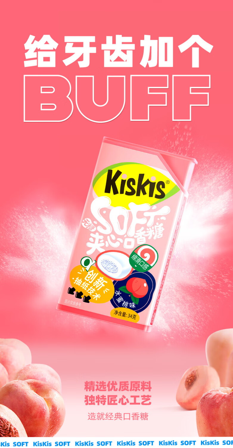 5折 kiskis口香糖 kiskis酷滋阿尔法buff 口香糖w糖清新口气木糖醇糖