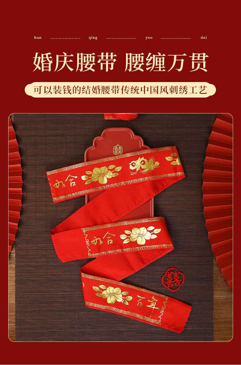 趣仕达新品结婚红布腰带婚庆用品结婚红腰带腰缠万贯新人婚礼新郎新娘