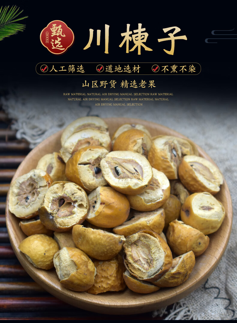 川楝子中药材500克野生川楝子新货苦楝子楝实金铃子天然楝实内廷上用