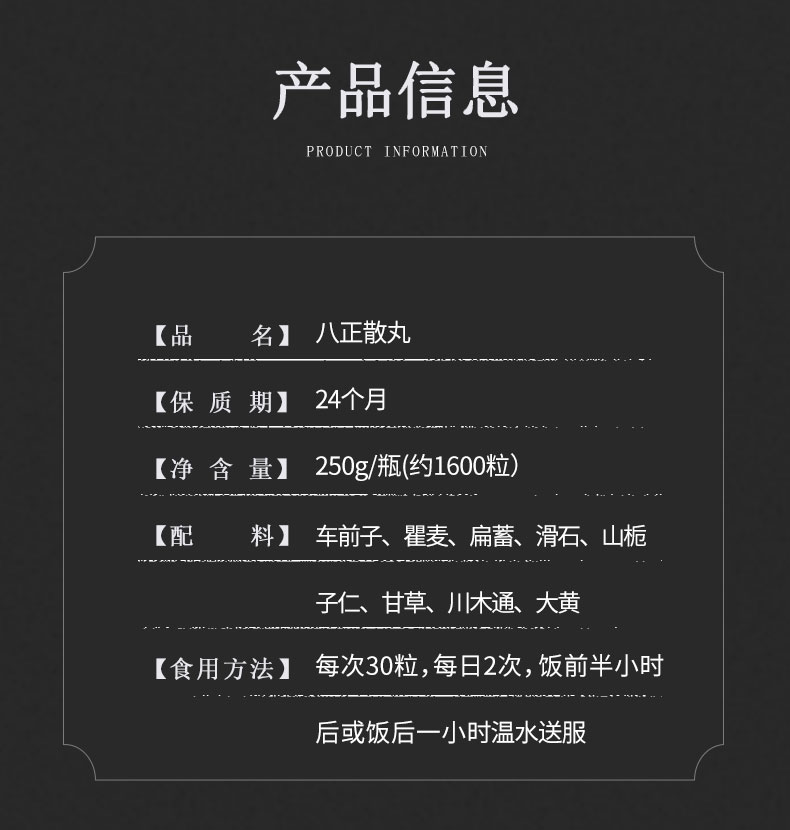 八正散八正丸八正散丸北京同仁堂原材料 买2.送.