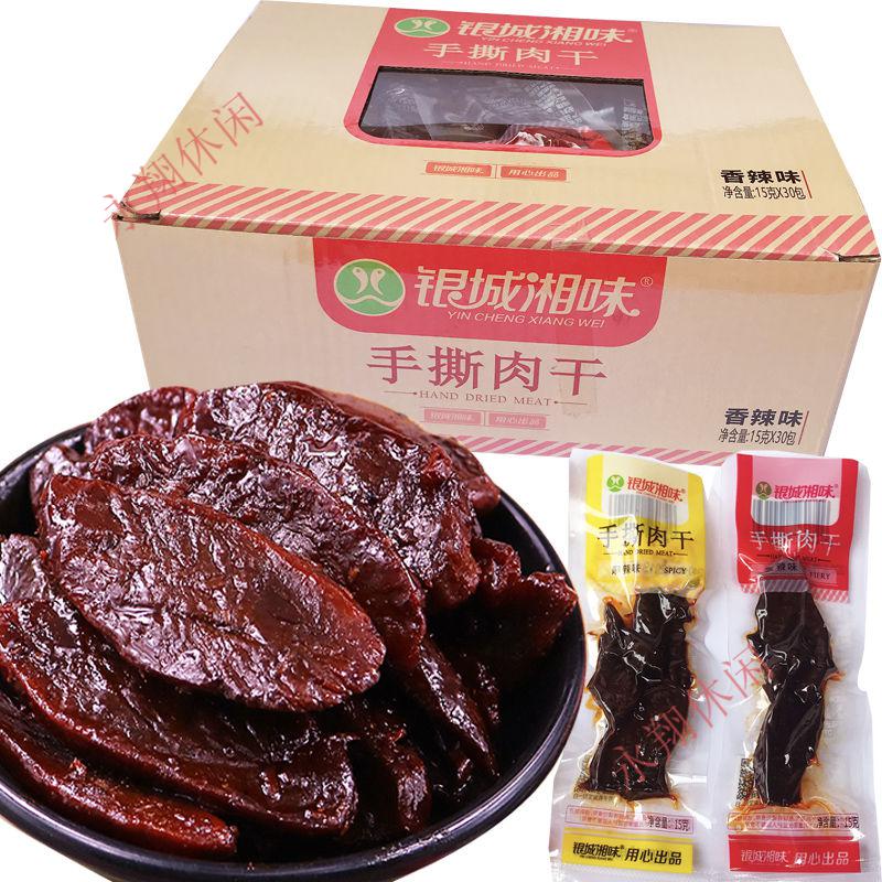 银城湘味手撕肉干小包肉脯12g*30包湖南麻辣小吃零食休闲品 混合口味
