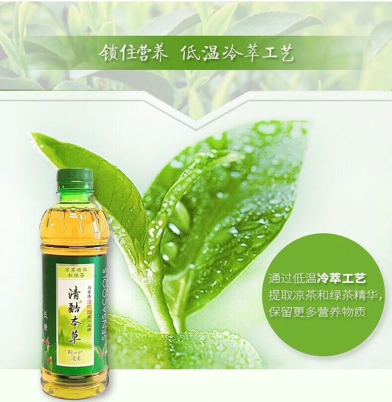 橙伯乐清酷本草凉茶饮料凉茶精华加绿茶低温冷萃植物饮品清酷凉茶350