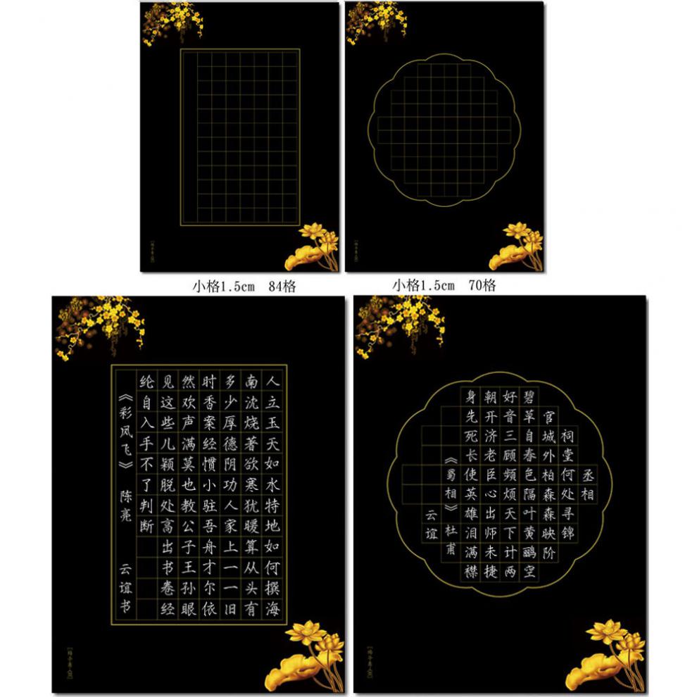 醉米a4黑底硬笔作品书法纸比赛作品白字黑纸作品纸加厚纸黑底花边混装