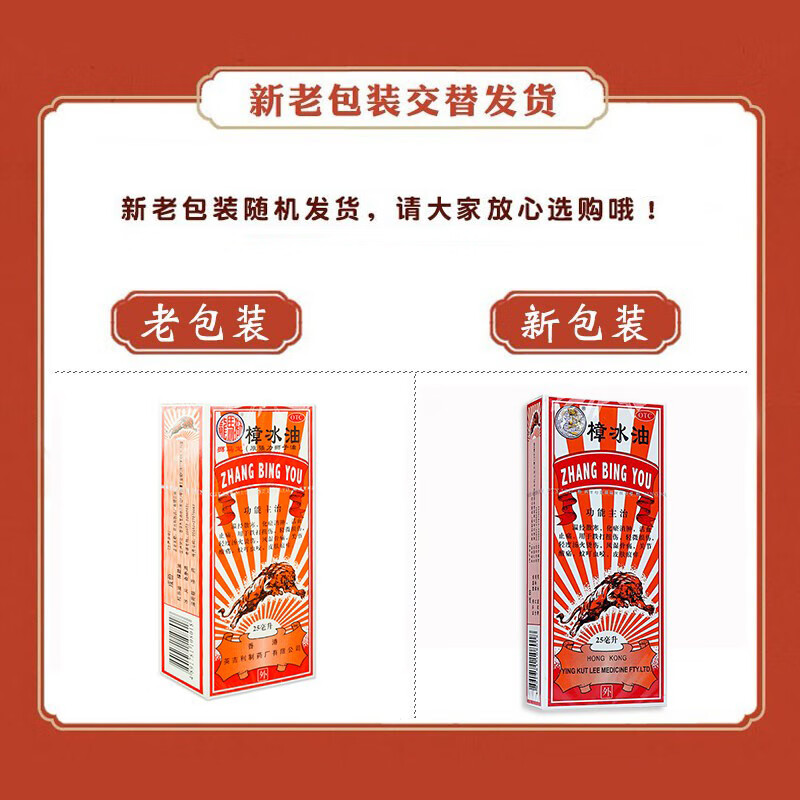 狮马龙樟冰油25ml化瘀消肿止痛烫伤蚊虫咬香港强力狮子油非活络油 3