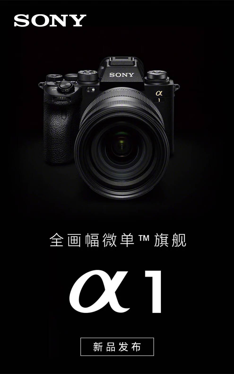 索尼(sony)a1 alpha 1全画幅微单8k视频相机 索尼a1 24-105f4国行 标