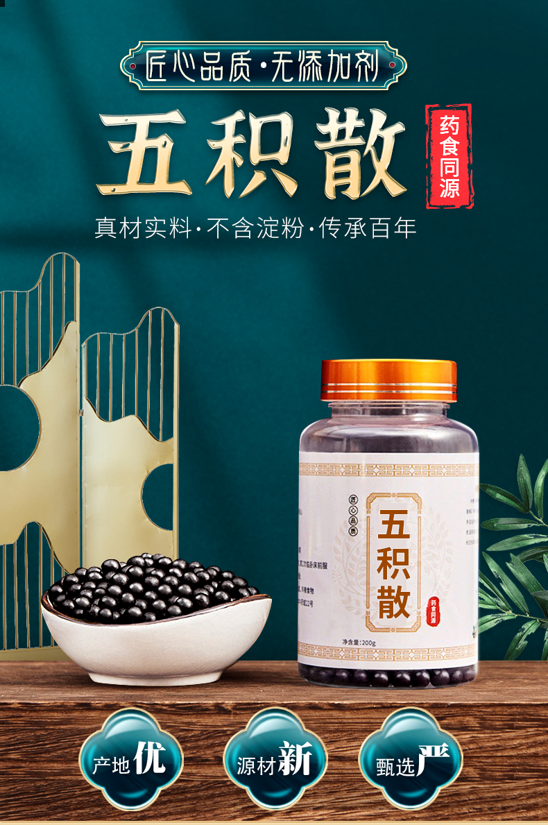 北京同仁堂原材五积散丸五积丸材料品质同款【图片 价格 品牌 报价】