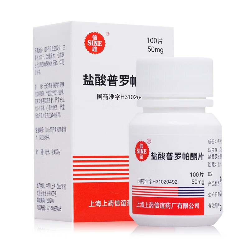 sine 信谊 盐酸普罗帕酮片 50mg*100片 阵发性室性心动过速及室上性