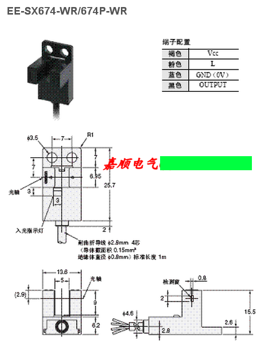 u槽型光电开关ee-sx670-wr/67a/sx672/674p/673wr限位感应传感器 ee