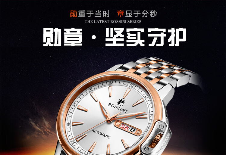 罗西尼手表男士手表商务时尚腕表厚重刚毅双历星期日历防水透底自动