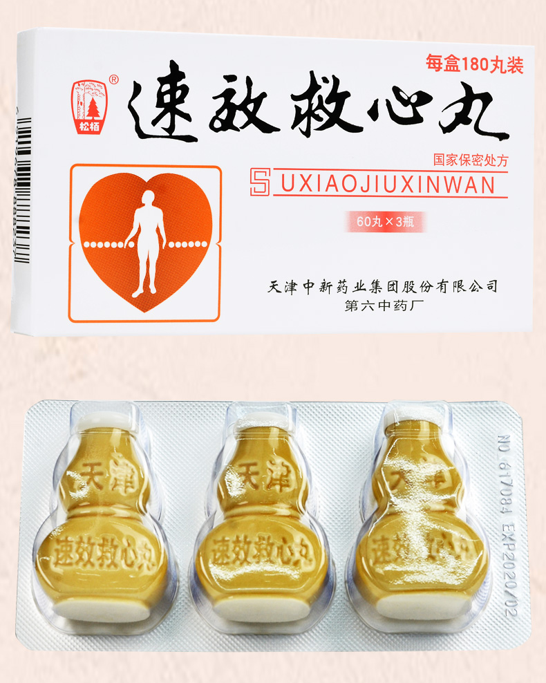 松栢 速效救心丸 40mg*60丸*3瓶/盒 一盒【图片 价格 品牌 报价】