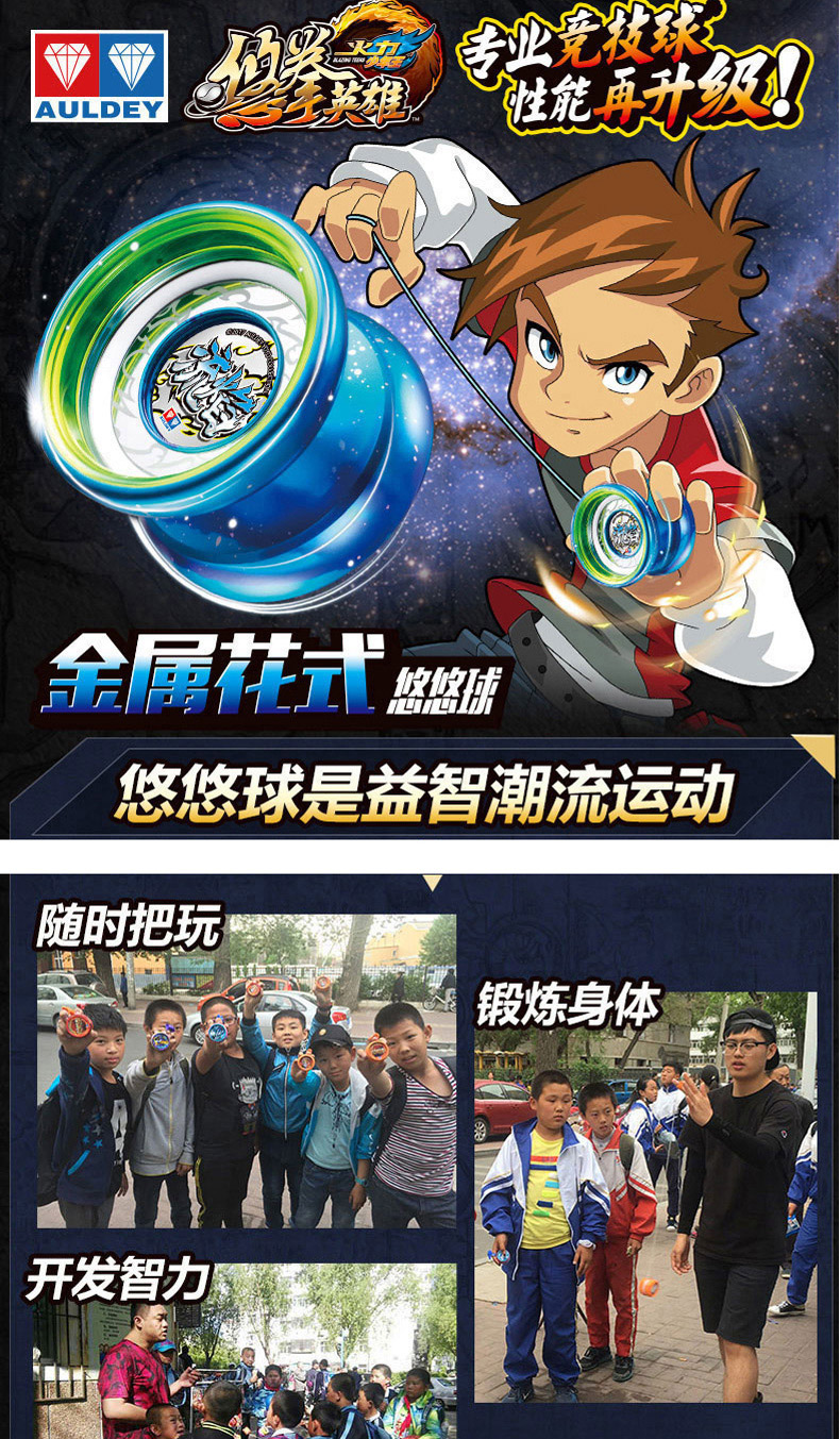 悠悠球火力少年王流焰悠悠球火力少年王悠风三少年奥迪双钻流焰白夜