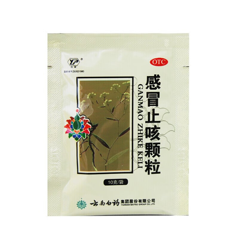 云南白药 感冒止咳颗粒 10g*8袋 清热解表止咳化痰