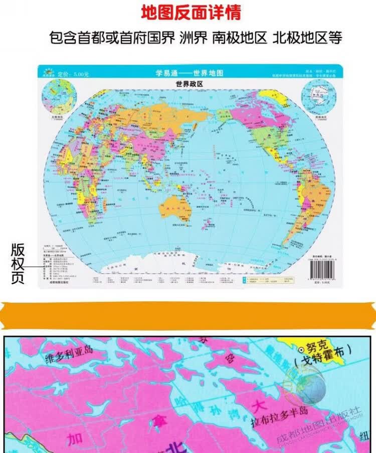 同飞中国世界地理政区地形洋流气候图小号学生桌面速查防水学习地图 中国地图【正面政区反面地形图】 32cm*23.5cm【A4大小】 商品详情图 7