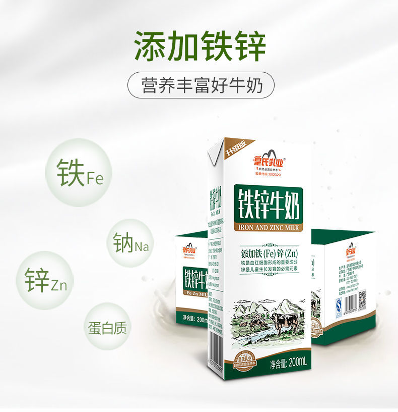 2月铁锌牛奶 全脂甜奶青少年学生儿童牛奶 整箱15盒【200ml/盒】