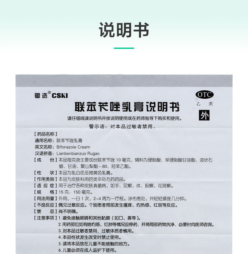 锄选联苯苄唑乳膏15g盒股癣花斑癣手足癣标准装