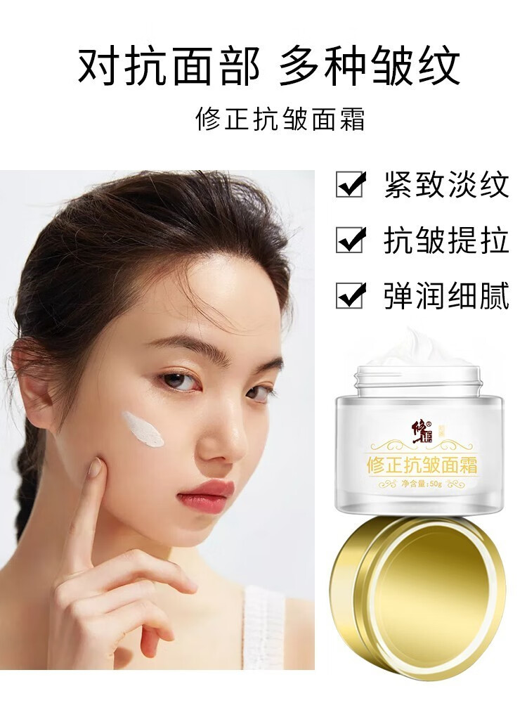 修正六胜肽抗皱面霜 淡化皱纹抬头纹法令纹淡化细纹鱼尾纹提拉紧致 男
