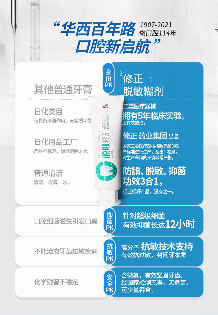 四川华西口腔脱敏糊剂护理抑菌牙膏牙齿抗过敏医i用防龋去渍牙结石