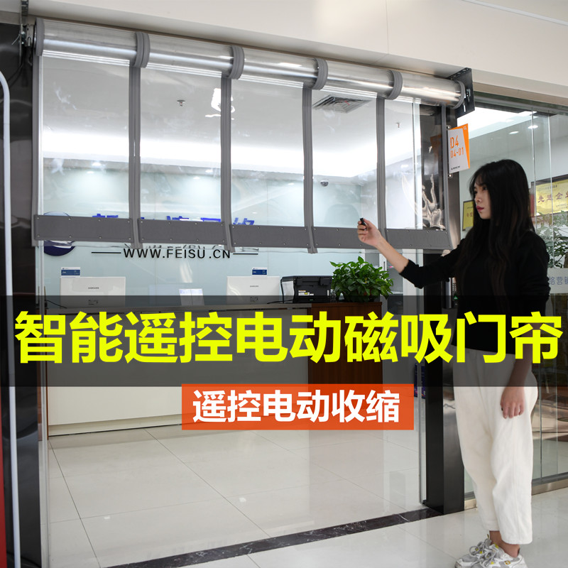 智能电动遥控磁吸空调门帘升降隔热塑料软门帘家用商用隔断帘 1.