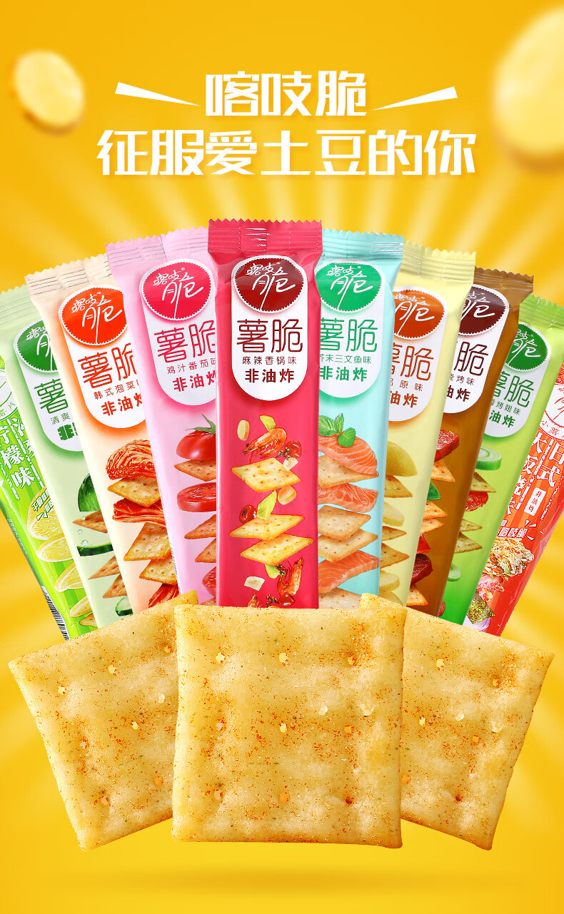 洽洽喀吱脆薯片薯脆恰恰嘎吱脆饼干咔吱脆非油炸零食品休闲薄脆片