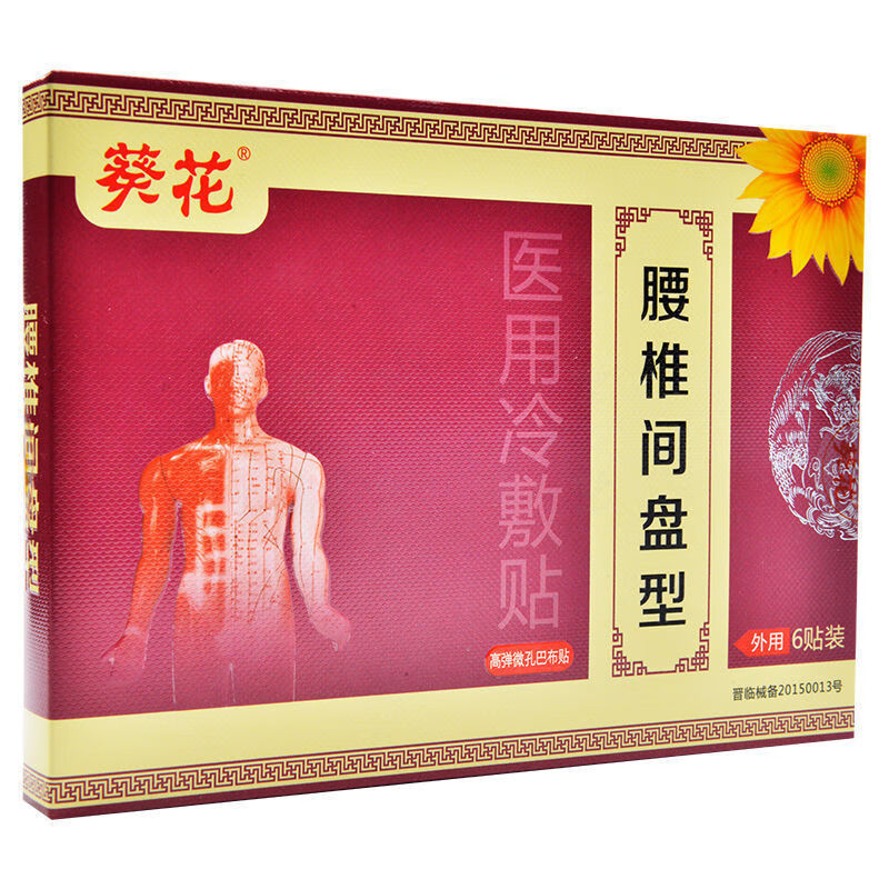 葵花 医用冷敷贴 腰椎间盘型 70mm*100mm*3贴/袋*2袋/盒 一盒【图片