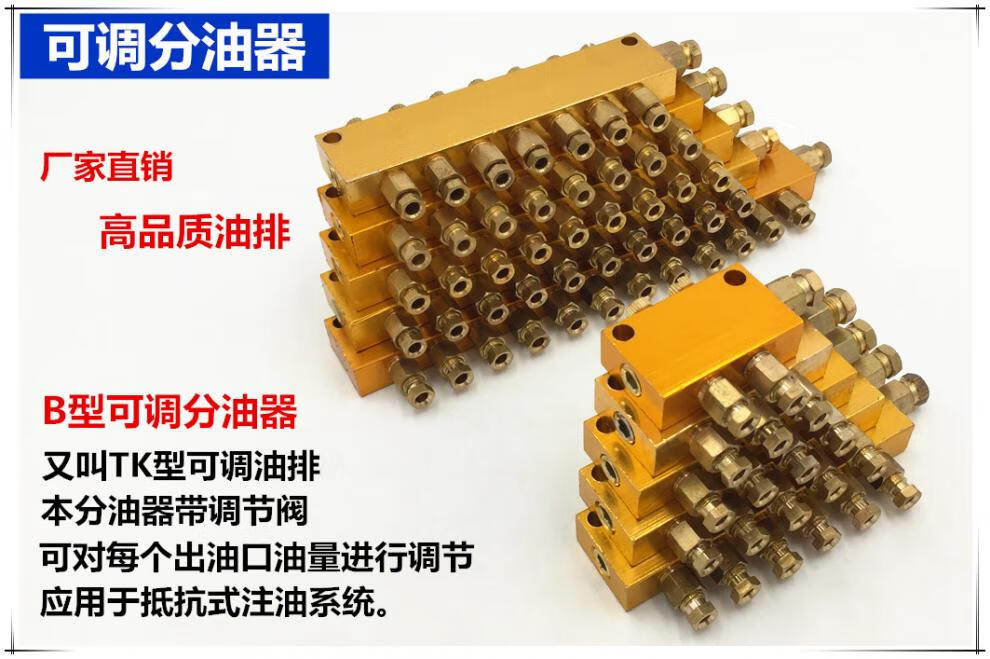 b型可调分油器油管分配器tk型抵抗式分油排分油阀油路润滑分油块 一进