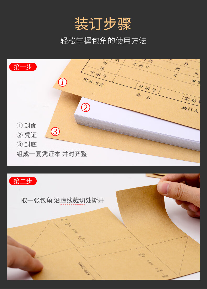 240×140会计凭证封面牛皮纸装订封皮记账连封底通用包角档案金蝶申报